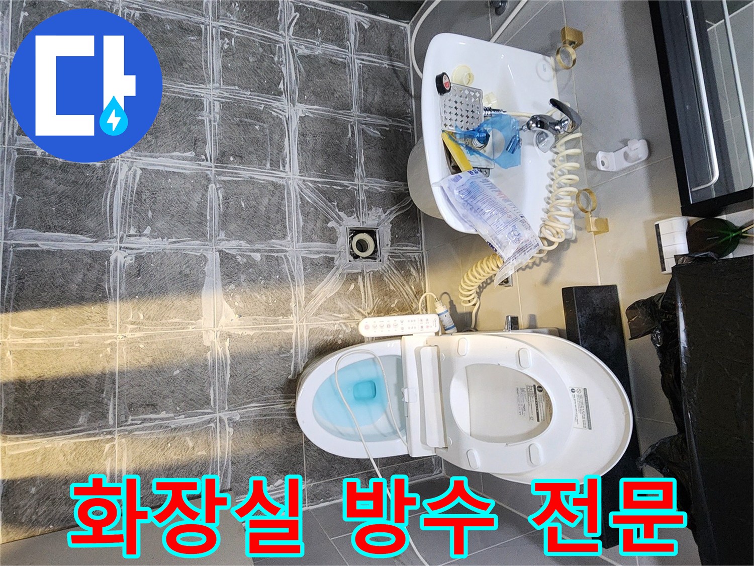 화장실 바닥-누수 공사를-전문적으로 시공하여-문제를 해결한-사례입니다