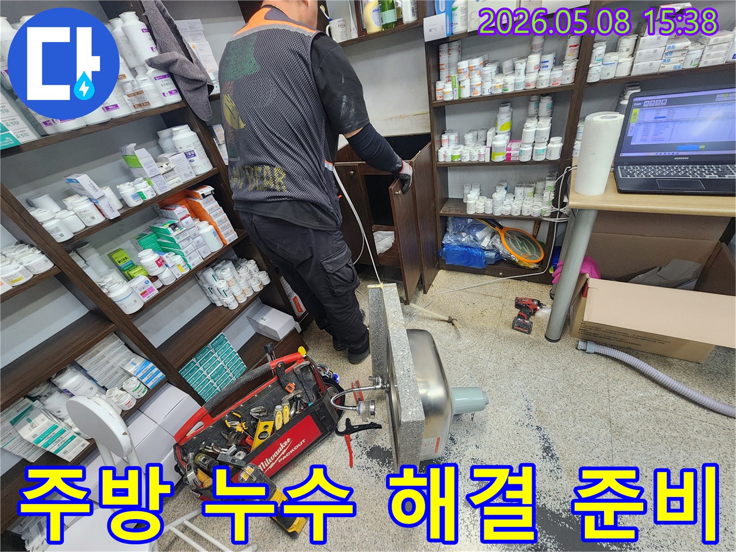 누수-엔지니어가-싱크대-배관의-정확한-상태를-파악하기-위한-작업-현장