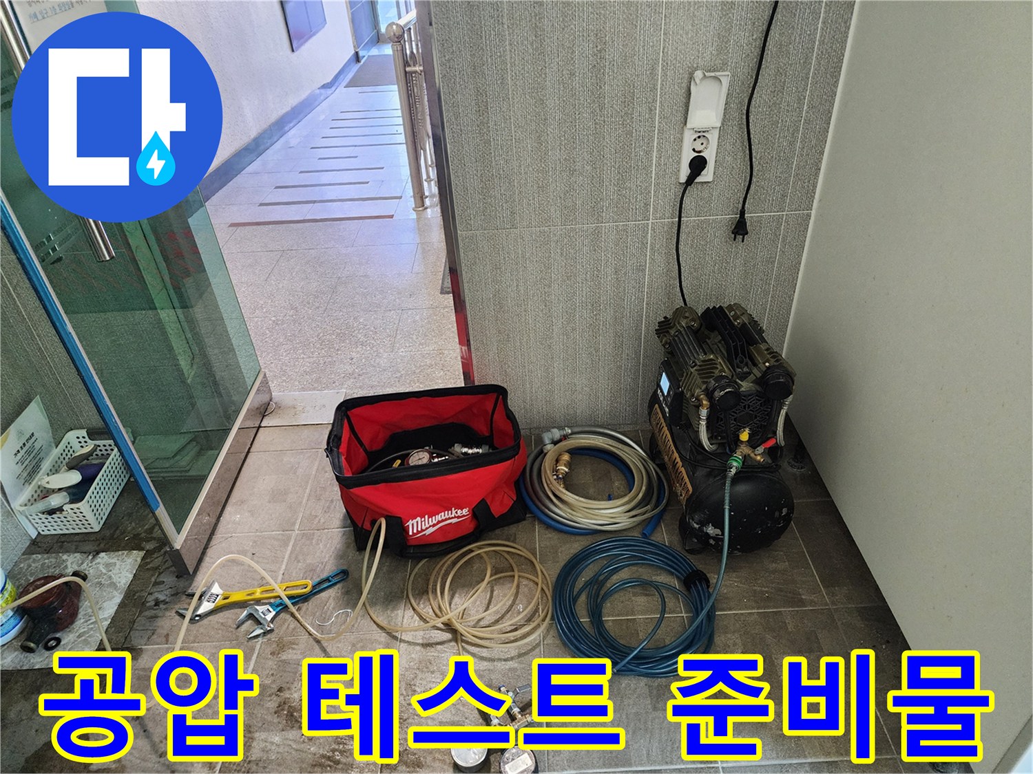 누수 진단의 핵심-공압 검사 장비가-현장에 배치되었습니다