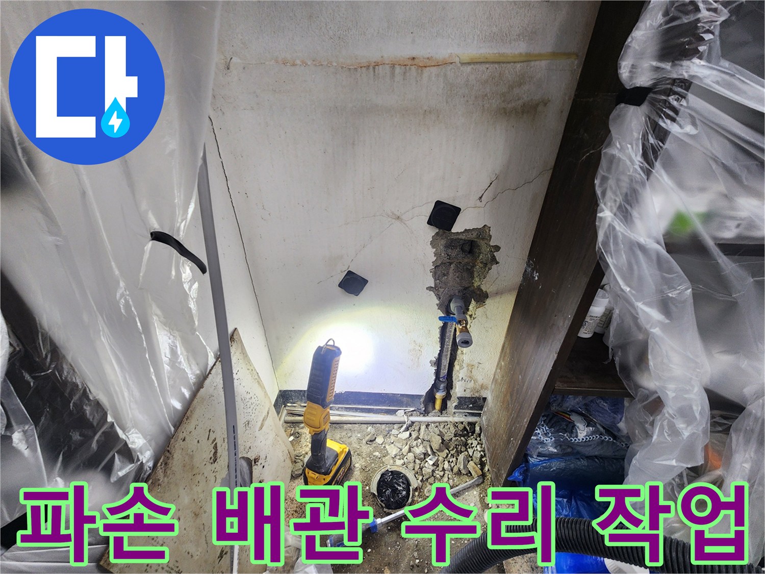 누수-탐지-장비로-찾아낸-파손-배관을-교체하여-재발을-방지하는-작업