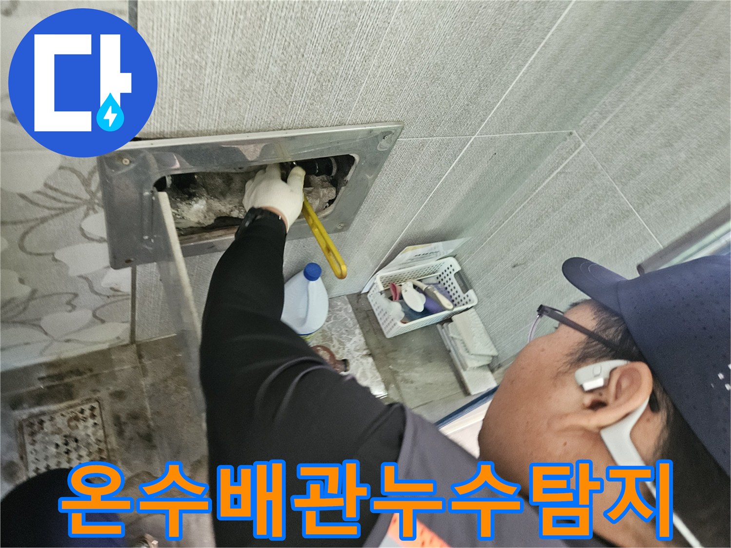 목천읍-현장에서-온수-배관-누수-문제를-해결하기-위해-전문가가-안전하게-점검하고-있는-모습입니다