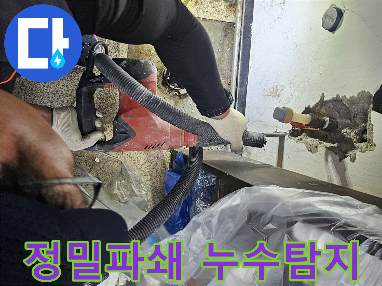배관-누수-지점을-확인하고-보수하기-위해-천장-일부를-파쇄하는-작업-현장