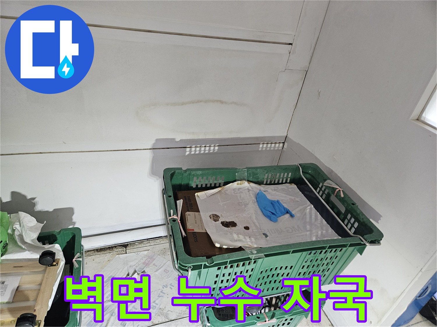 벽과-천장-모서리에-나타난-오래된-듯한-누수-자국을-보여주는-사진입니다.