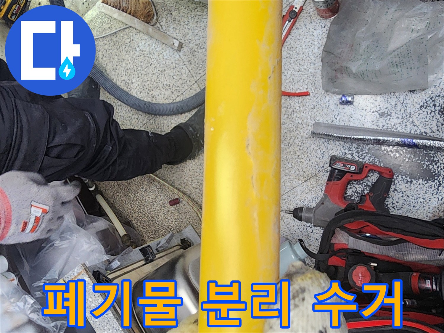 수도배관-누수-수리-작업-중-발생한-폐기물들을-종류별로-분리하여-수거하는-모습