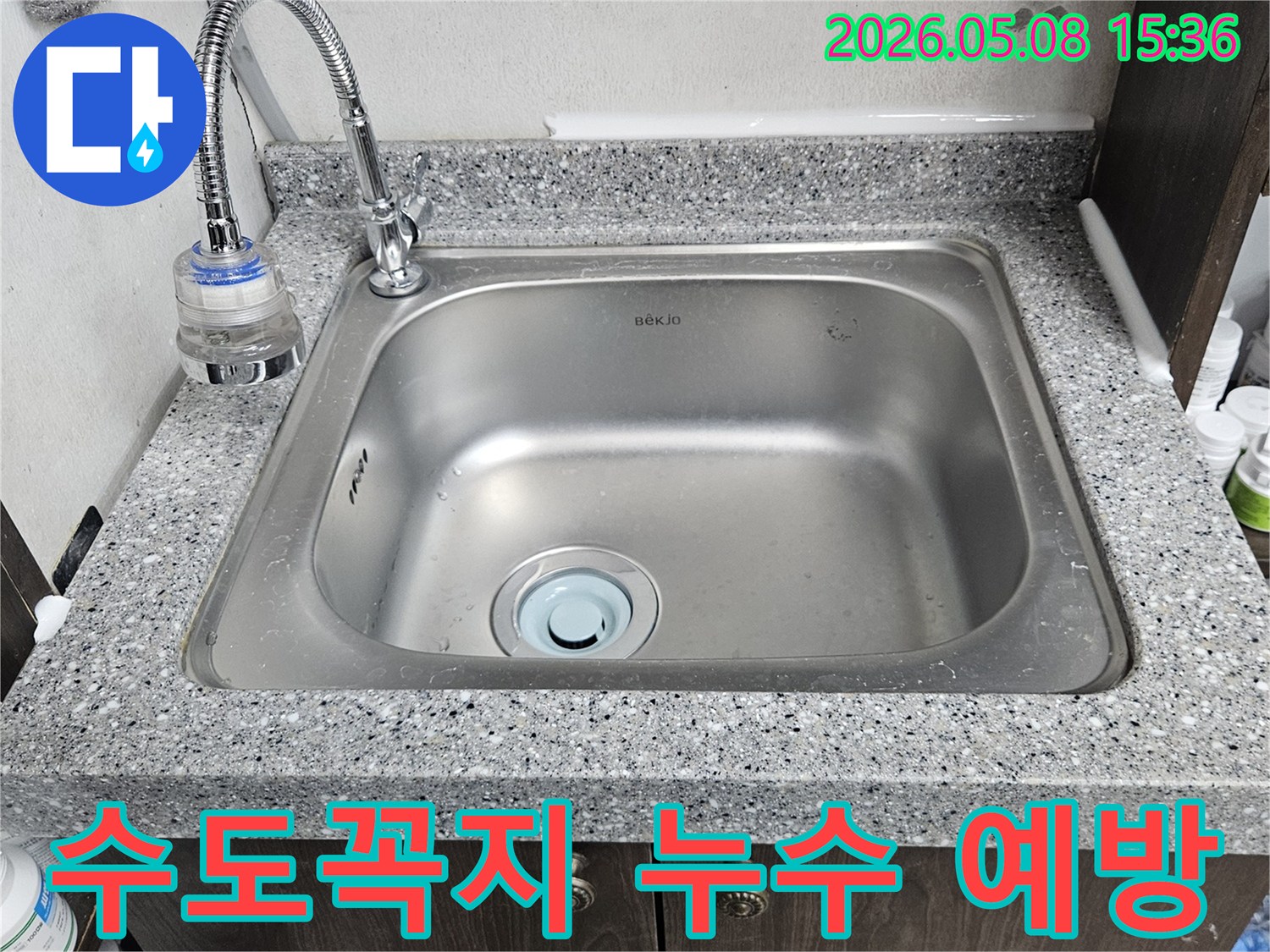 싱크대-수도꼭지-하단-정수-필터-연결부에서-발견된-누수-현장을-면밀히-살펴보는-장면