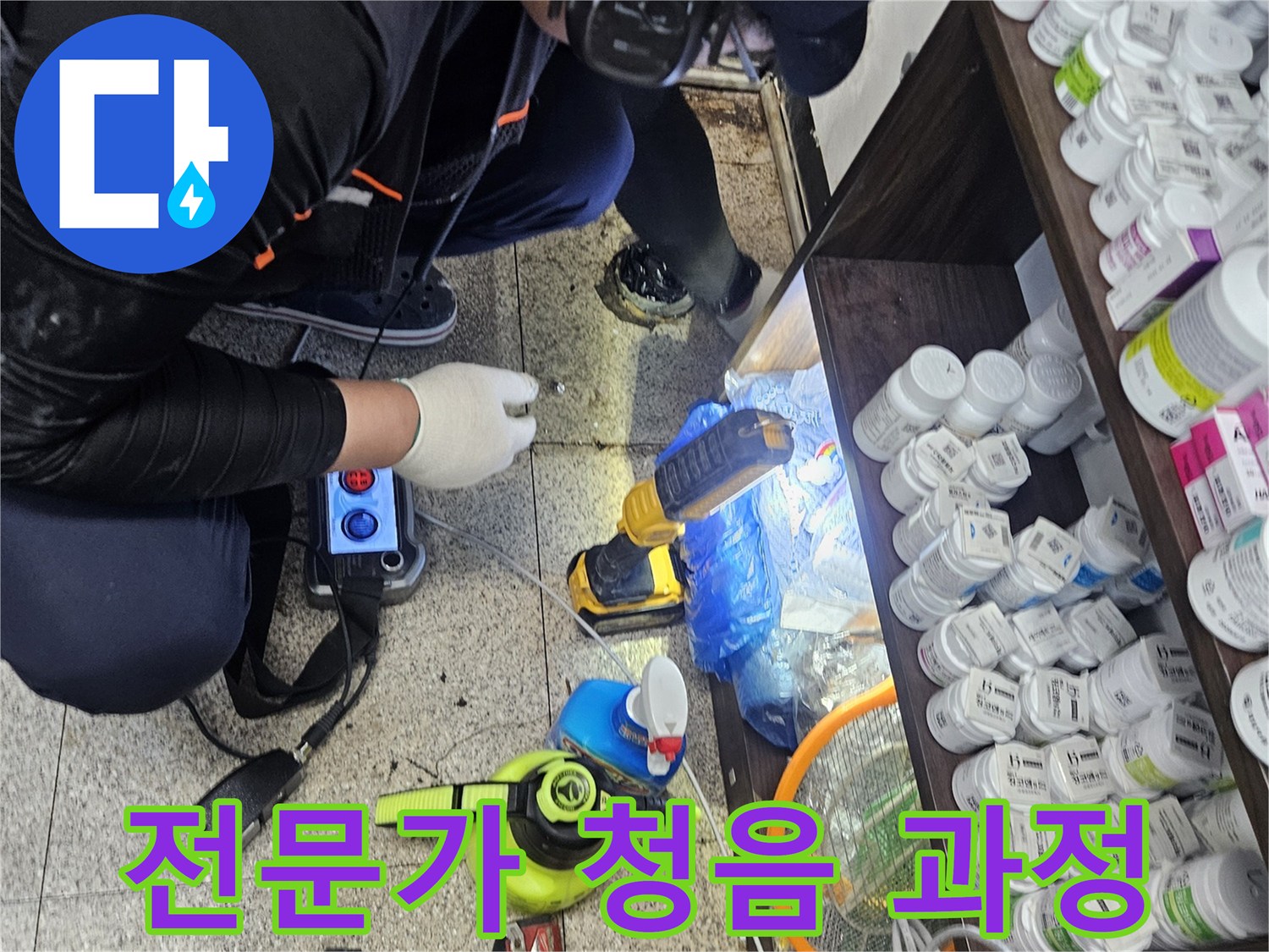엔지니어가 싱크대 하부에서-청음 탐지 장비를 이용해-누수 지점을-정밀하게 찾아내는-전문적인 과정입니다