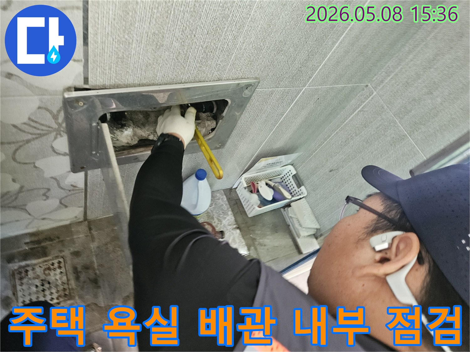 전문 엔지니어가-천안 주택 욕실의-배관 누수 문제를 내부에서 점검하고 있습니다