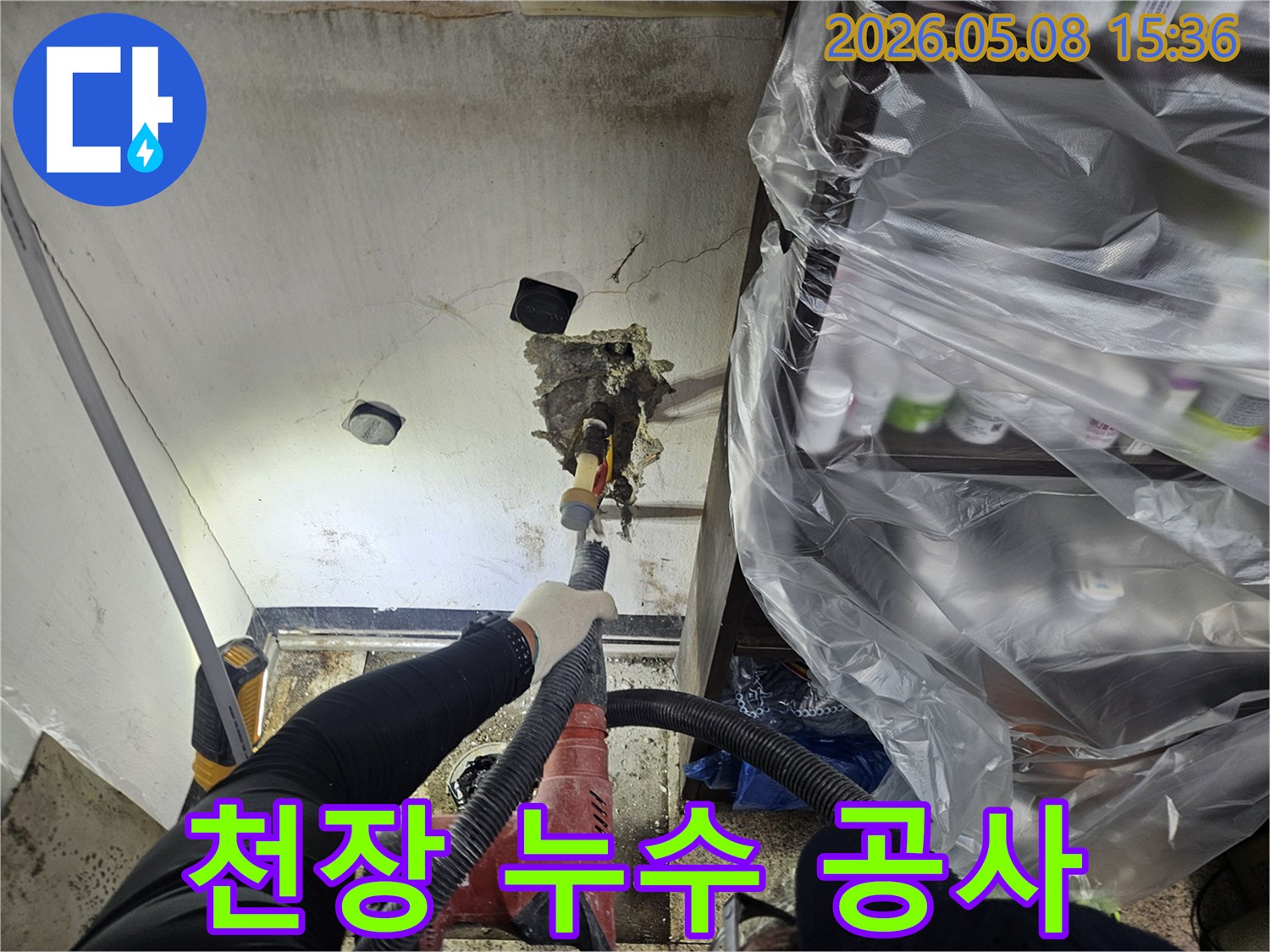 천안 누수 전문 엔지니어가-천장 배관 파열로 인한-누수 지점을-파쇄하여-배관 교체를-준비하는-모습입니다