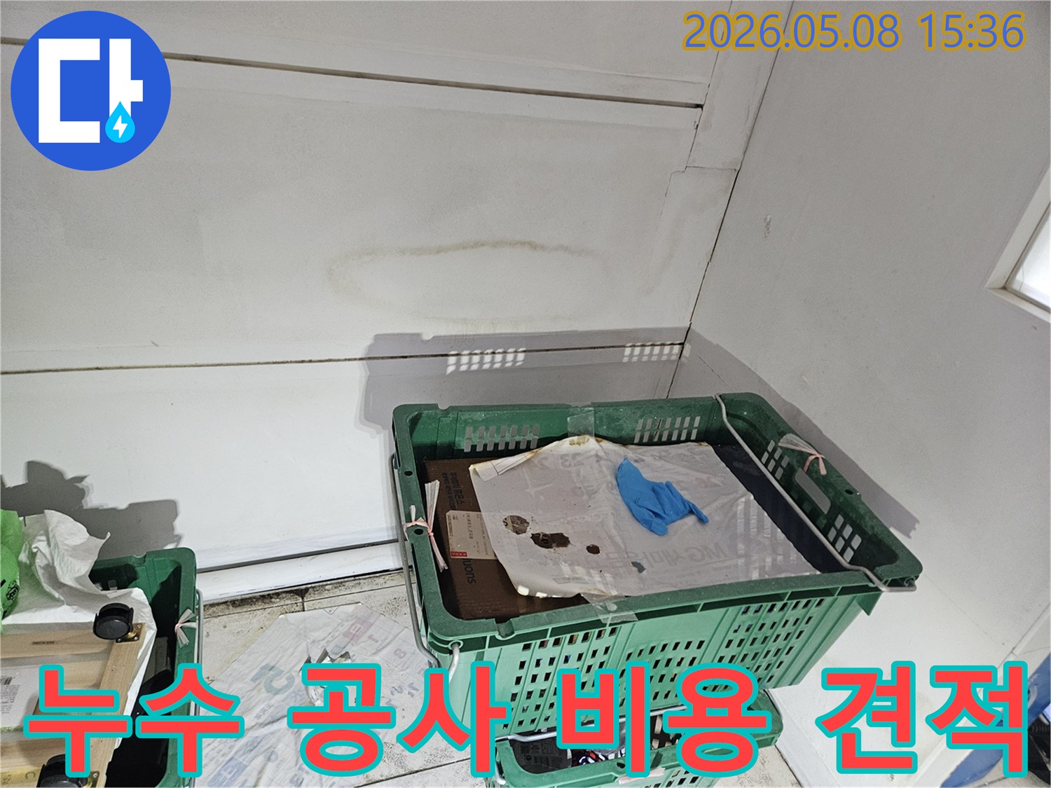천안 목천읍의 건물 내부에서-누수 흔적이 발견된 천장과 벽면 모서리를-전문가가 진단하며-투명한 공사 비용을 안내하는 모습