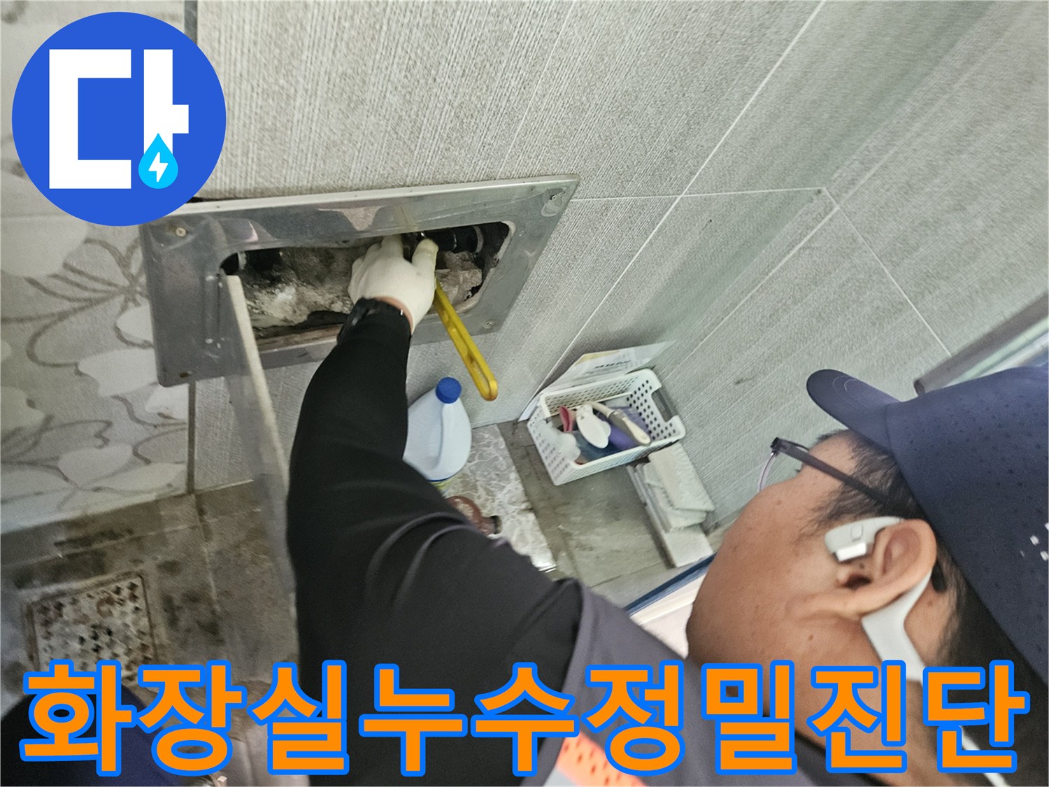 화장실-배관-누수-문제를-해결하기-위해-전문가가-천안-목천읍-현장에서-세심하게-점검하는-장면입니다