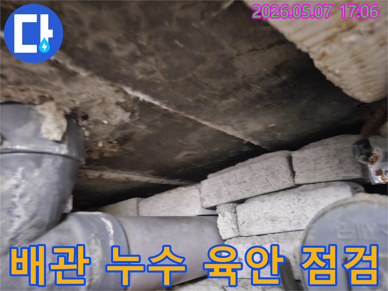 누수-전문가가-배관-누수-현장을-꼼꼼하게-육안으로-점검하며-누수-흔적을-찾는-모습