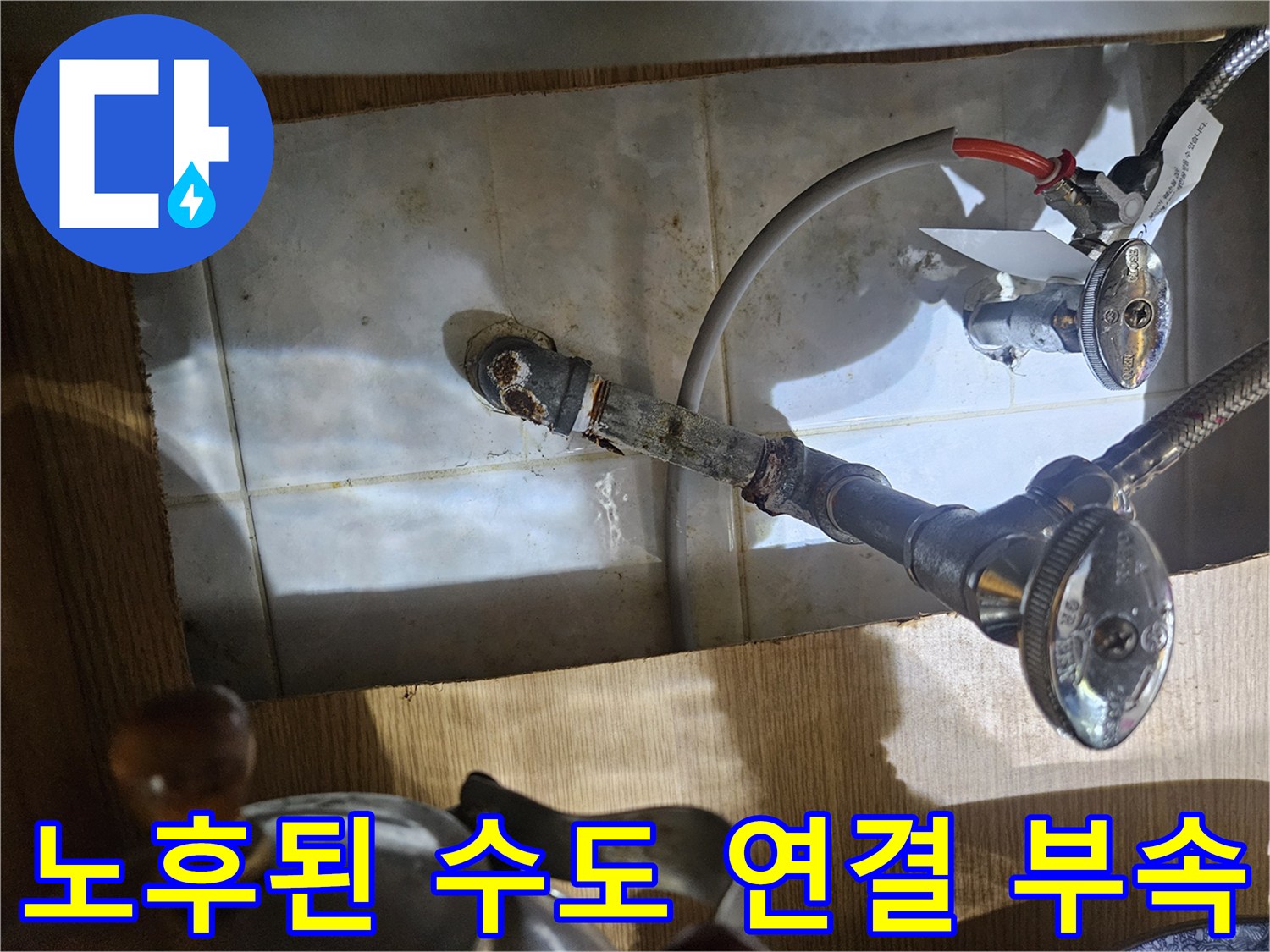 습기가 맺힌 금속 배관 및 부식된 밸브 조작부 사진
