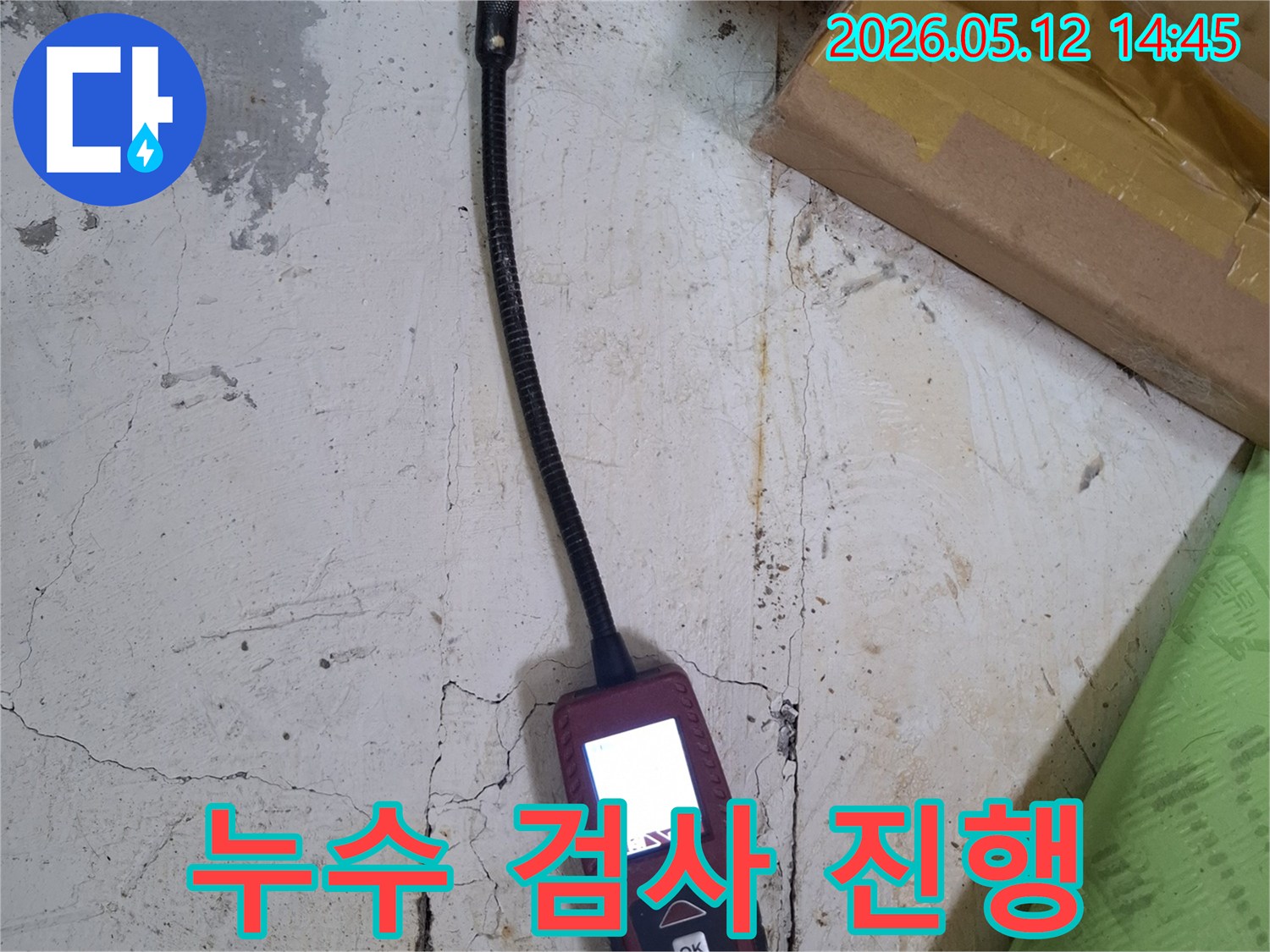 정확한 누수 위치를 파악하고자-전문가가 최신식 탐지 장비를 조작하며-꼼꼼하게 검사하는 장면입니다.