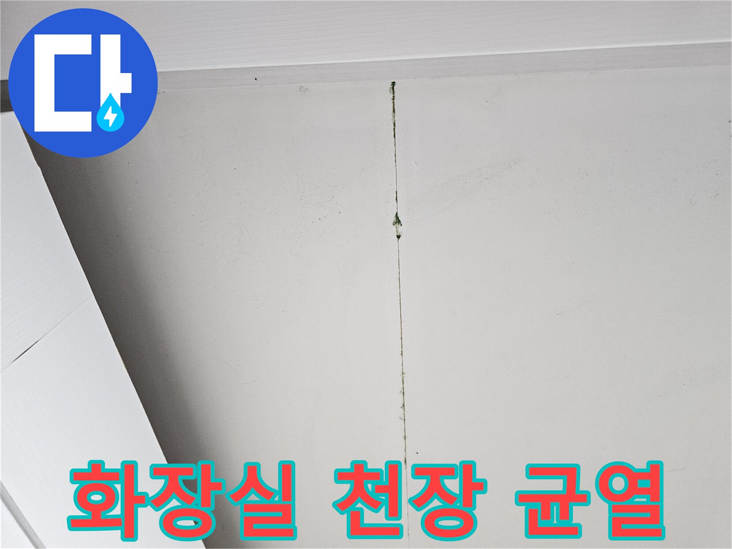 하얀-천장-표면에-세로로-길게-나타난-누수-흔적-사진