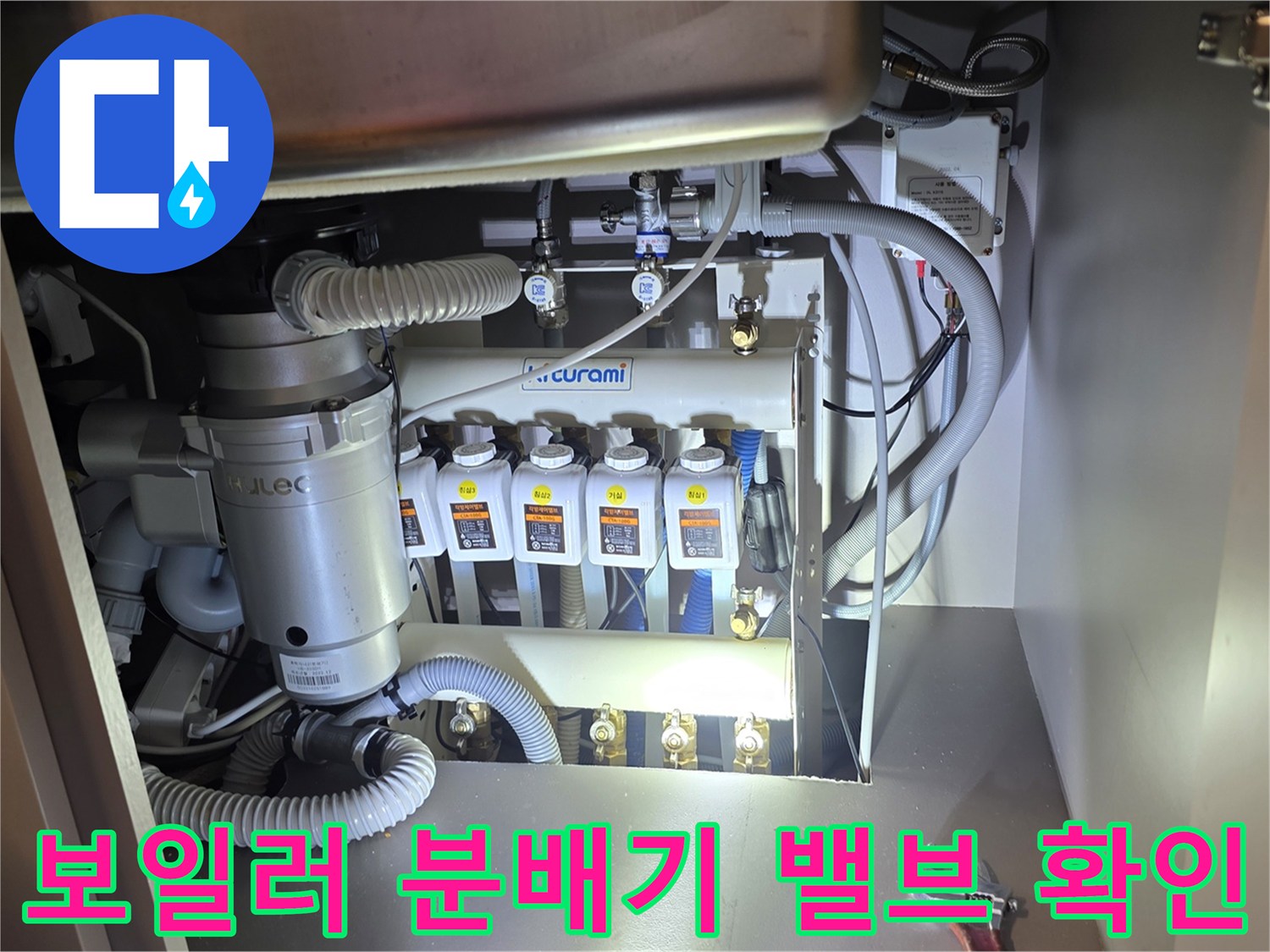 노후된 보일러 분배기 밸브와 연결 배관의 누수 부위를 정밀하게 살펴보는 장면입니다.