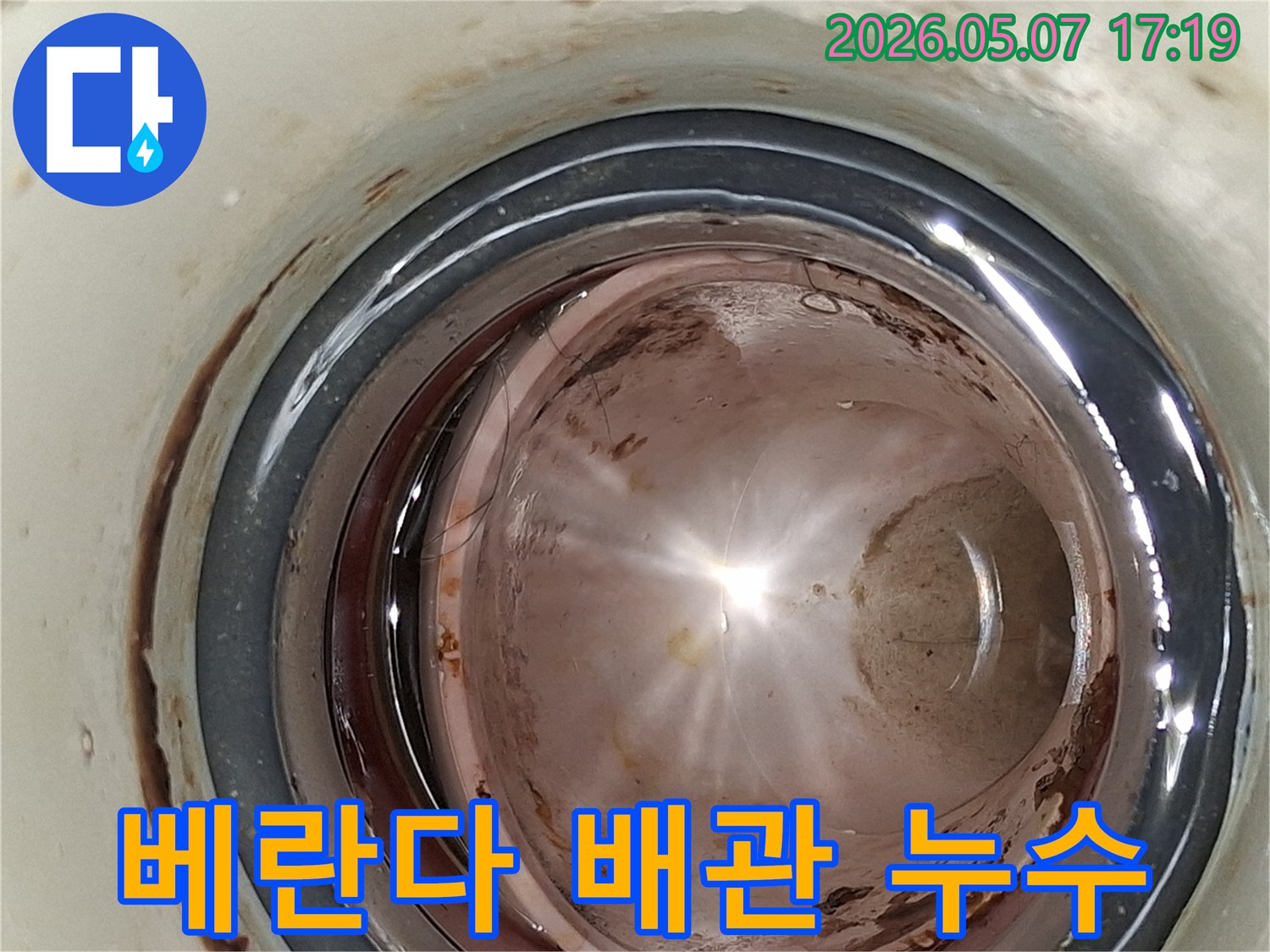 베란다-배관-내부에서-관찰된-물-고임과-오염으로-인한-누수-징후