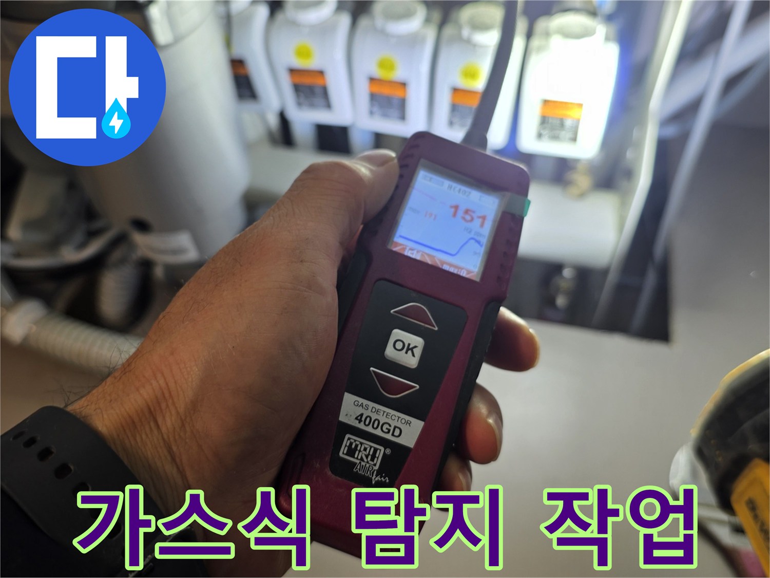 분배기 배관의 미세한 가스 누출을 확인하기 위한 가스 탐지기 측정 장면