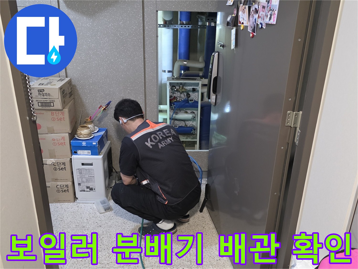 싱크대 아래 좁은 공간에서 진행되는 보일러 분배기 배관 누수 진단 작업