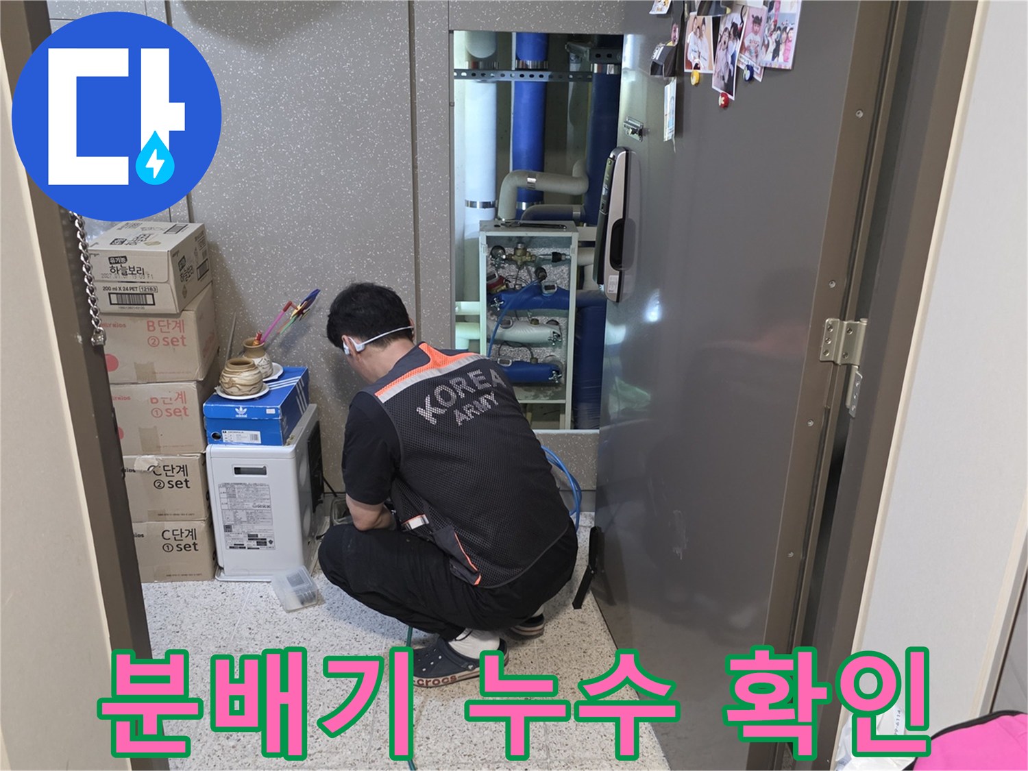 싱크대 하단 분배기 밸브 연결 부위 정밀 점검 모습