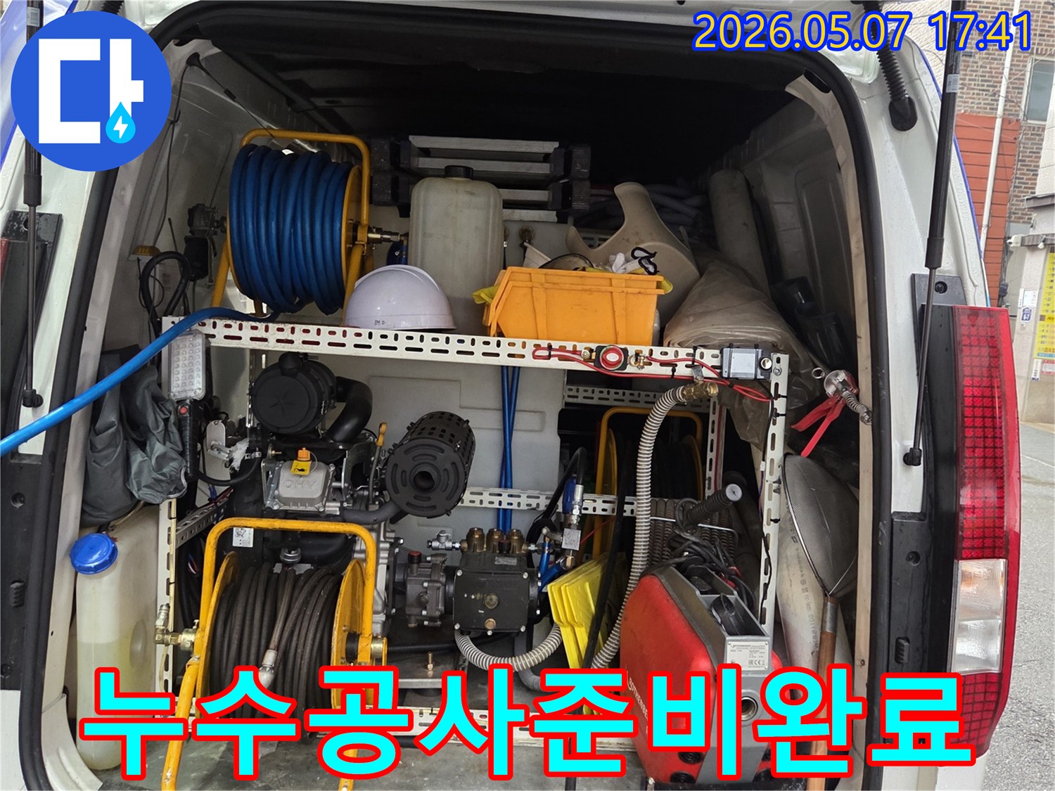누수-공사의-모든-과정을-위한-다양한-전문-장비들이-정돈된-서비스-차량-내부입니다.