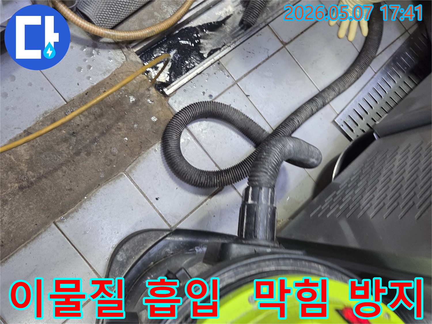 배수관 관리를-위해-내부의 이물질과-물을-흡입기로-제거하는-작업 현장