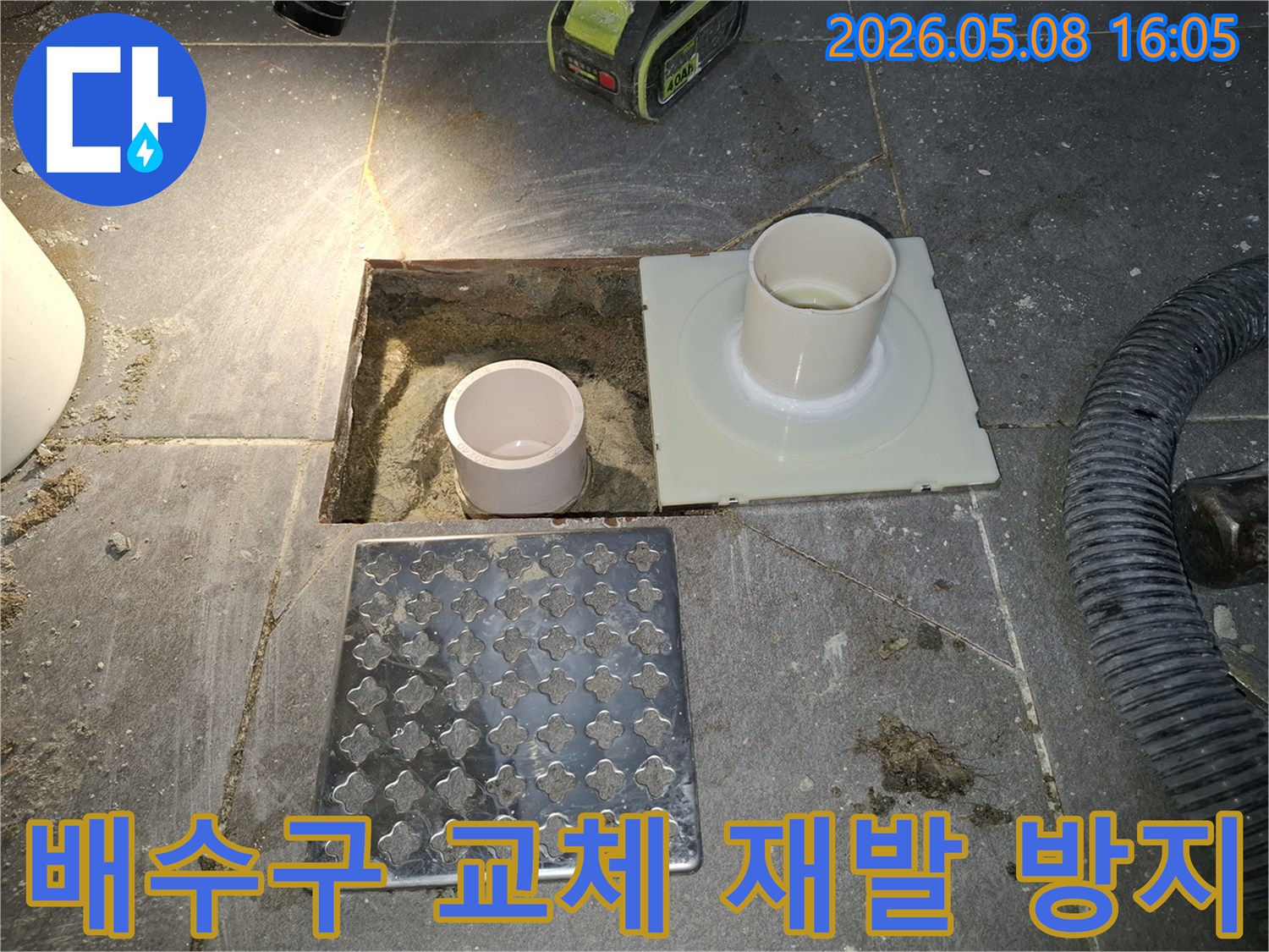 고양시 화정동 누수 수리 현장에서-오래된 배수구를 제거하고-새로운 배수구로 교체하여-누수 재발을 방지하기 위한 작업