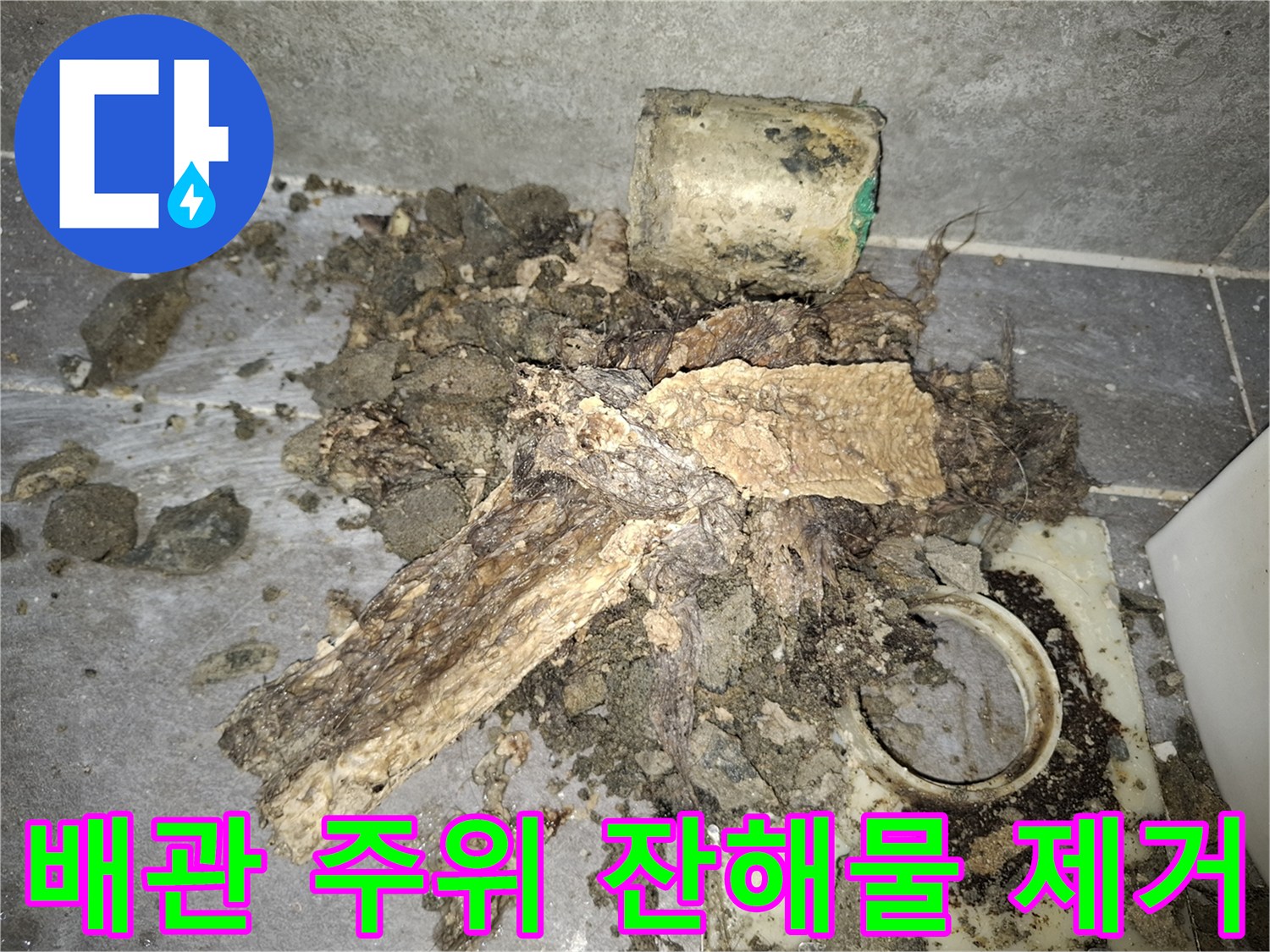 배관 주변의 오염된 잔재들을 확인하는 장면입니다.