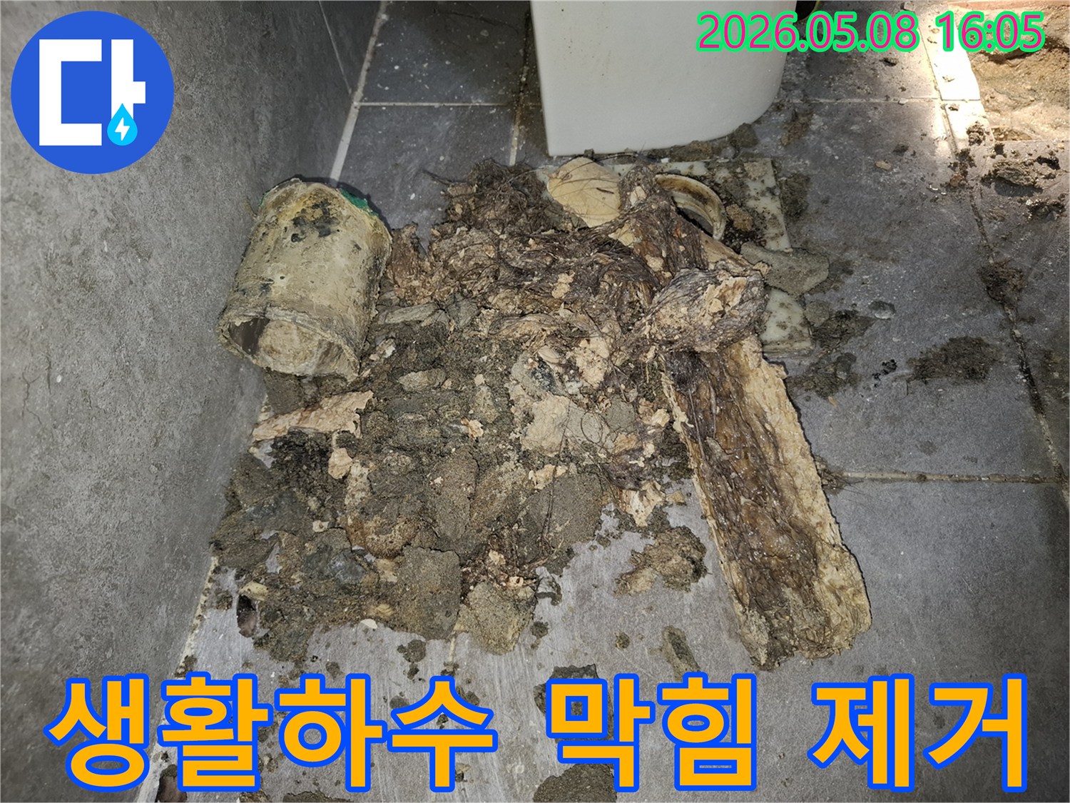 이 이미지는 생활하수 배관에서 제거된-오물과 슬러지 덩어리를 보여줍니다-생활하수 막힘의 심각성을 나타냅니다.