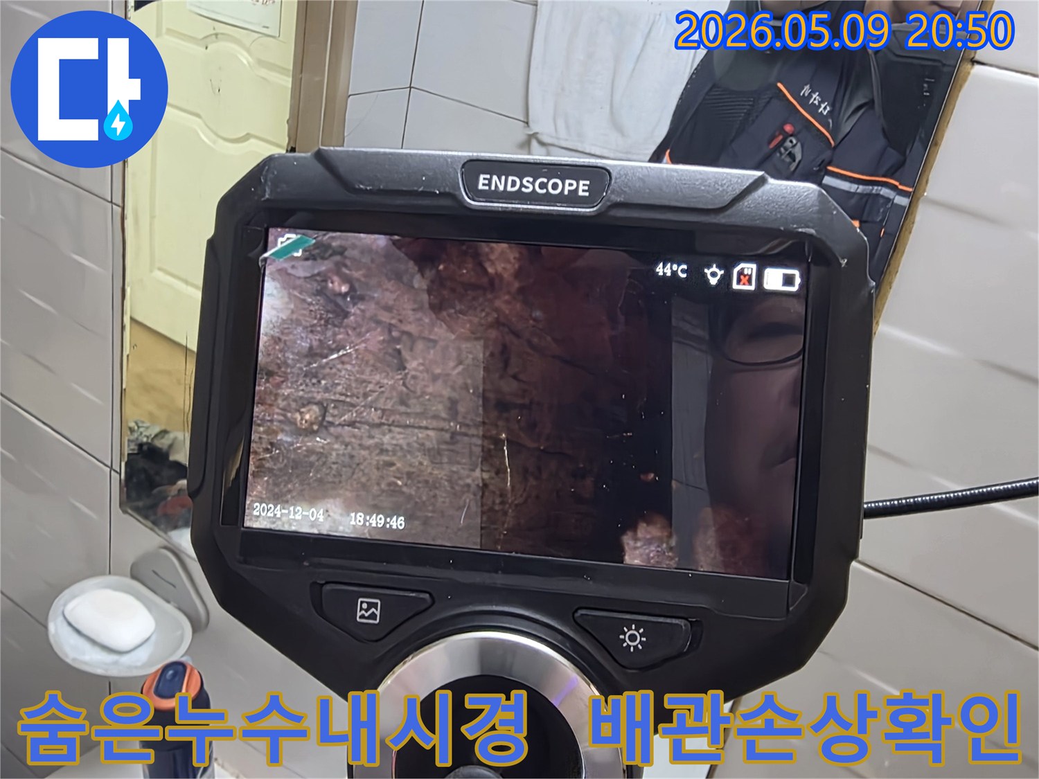 누수 엔지니어가 내시경 장비를 이용해-건물 배관 내부의 숨겨진 누수 지점을-정확히 파악하는 현장 모습입니다-육안으로 어려운 진단을 가능하게 합니다.