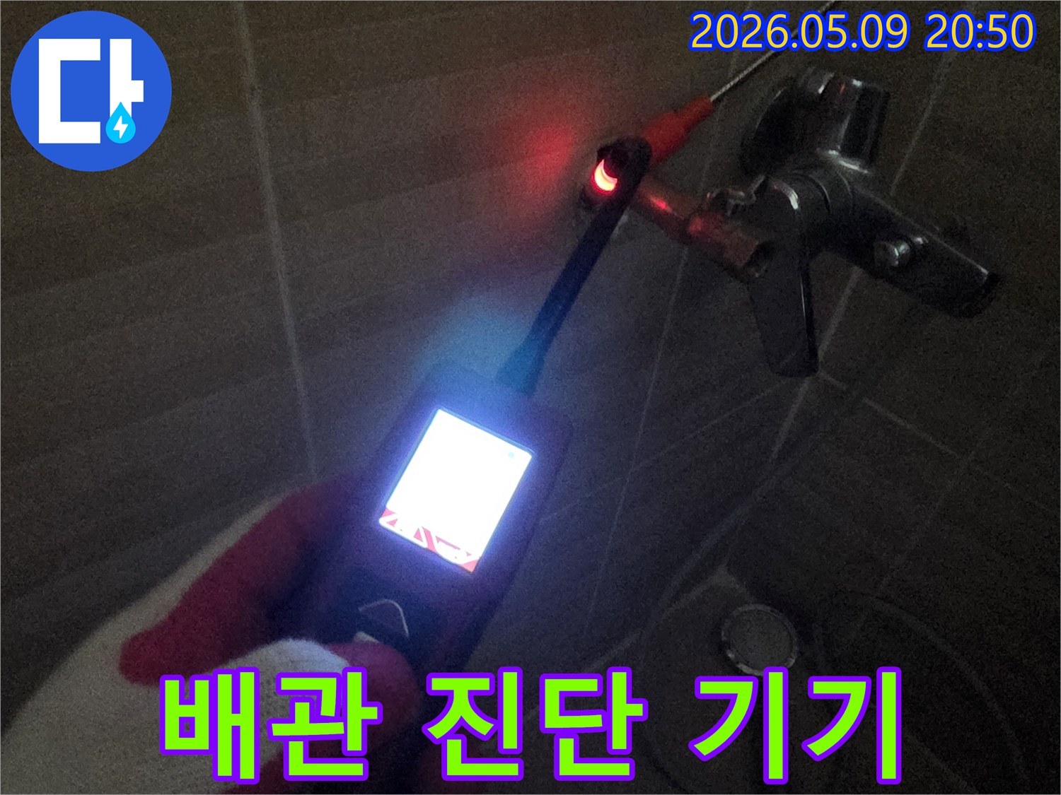 배관에서 발생하는-미세한 누수를-정확히 찾아내기 위해-탐지기를 활용하고 있습니다.