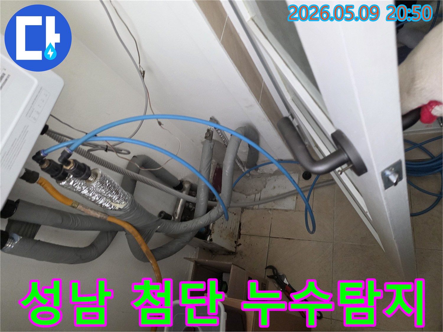 성남 수정구 누수 현장에서-첨단 장비를 사용하여-미세한 배관 누수까지-정확히 찾아내는 모습