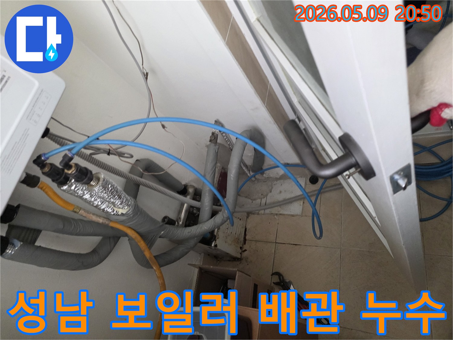 성남 수정구의 보일러 배관에서-발생한 누수를-정밀하게 탐지하는-전문가의 작업 현장