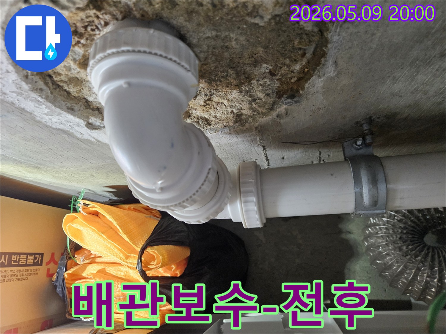 강남구 오피스텔 천장에서-누수가 발생한 배관의-보수 작업 전 상태를 촬영한 사진입니다