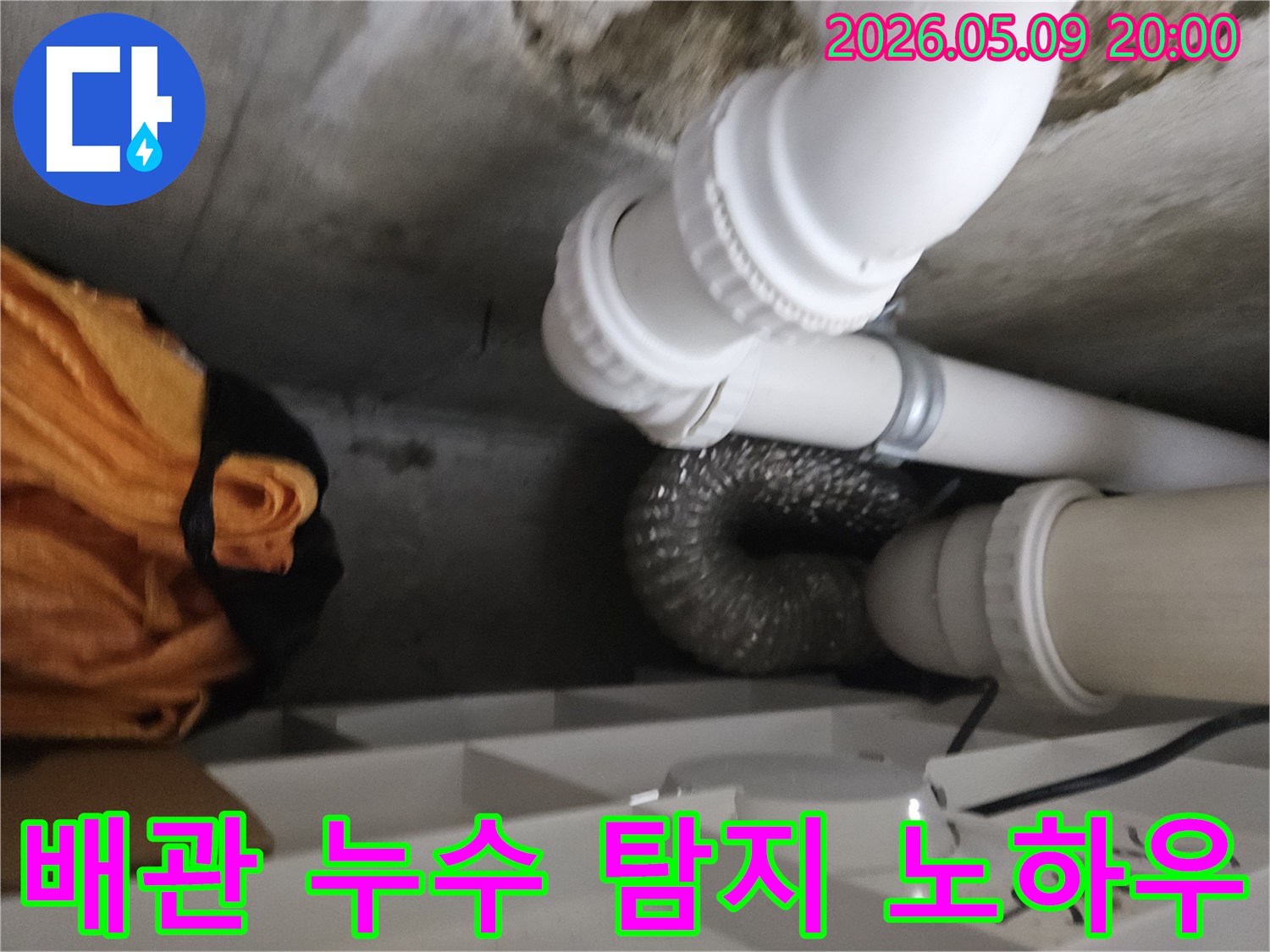 누수-전문가가-천장-배관의-누수-지점을-찾기-위한-노하우를-적용하고-있습니다.