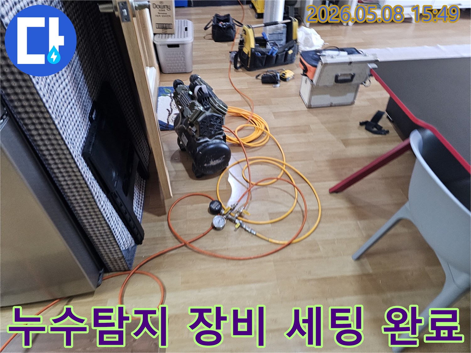 누수-탐지를-위한-전문-장비가-배관에-연결되어-테스트-준비를-마친-상태