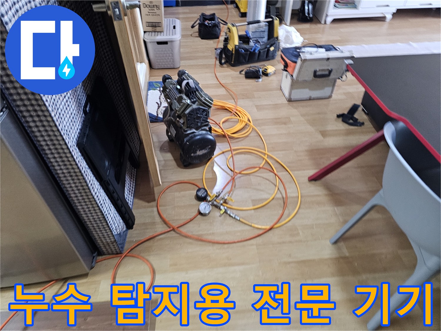 싱크대 아래 공간에 배치된 가스식 탐지기와 압력 측정용 호스들
