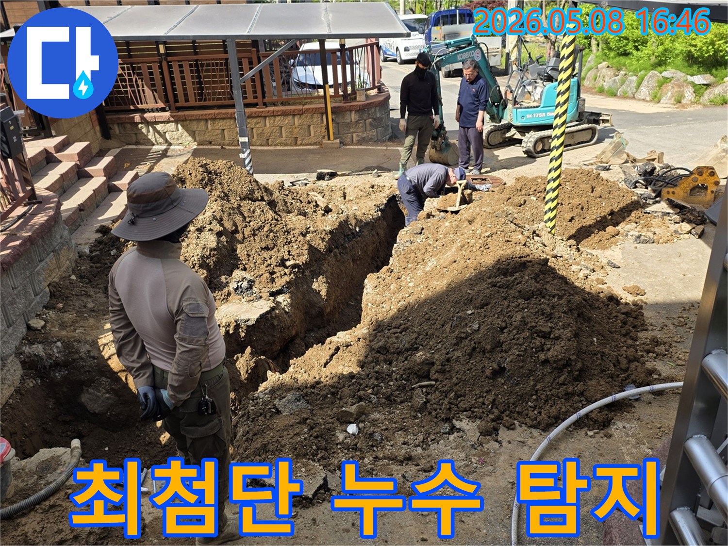 용인 처인구 호동에서-최첨단 누수 탐지 기술로-전문 작업자들이-땅을 파고-배관 누수 지점을-정확히 찾아내는-현장입니다.