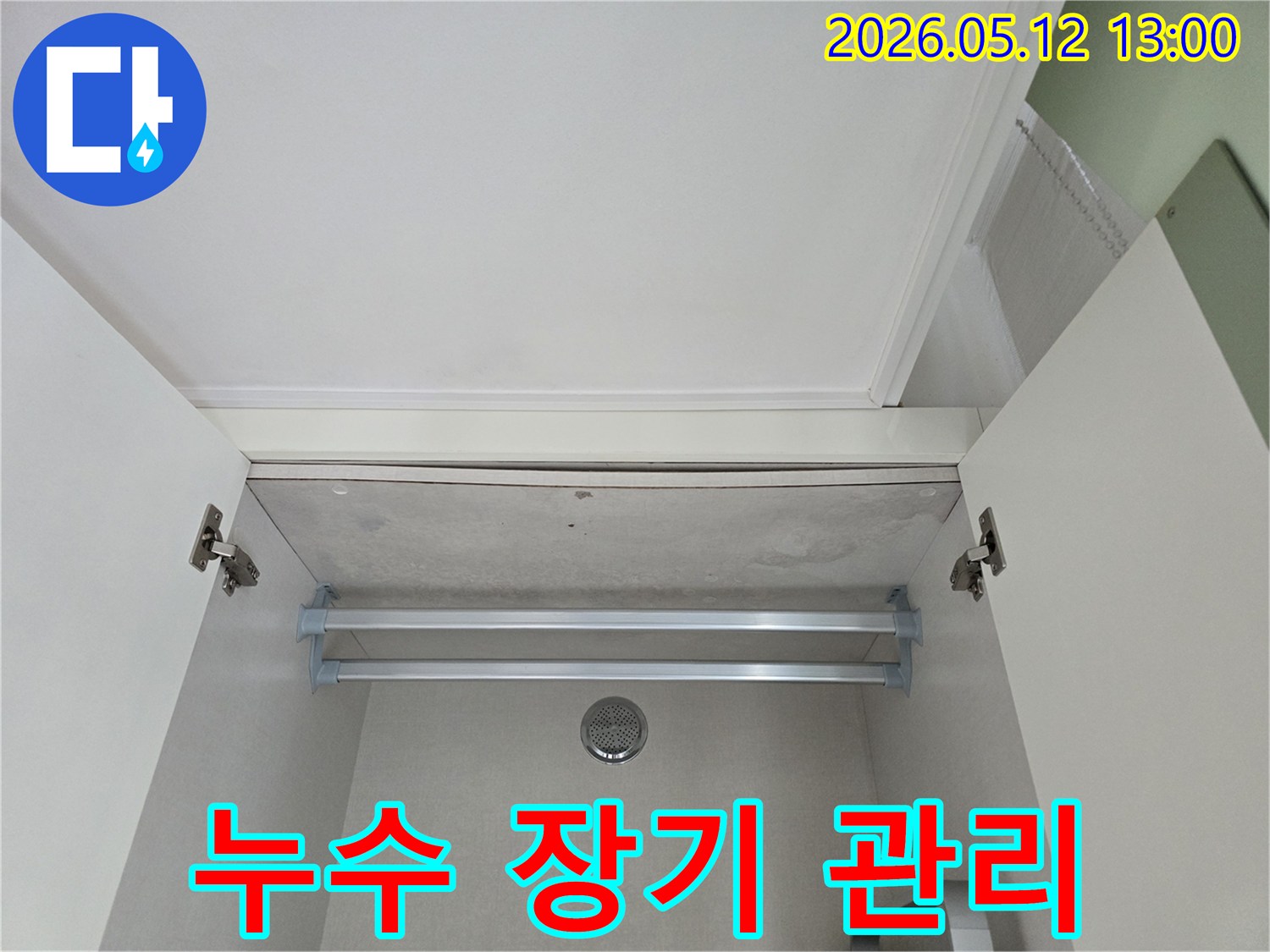 옷장 천장의 누수 공사 후-장기적인 관리를 통해-누수 재발을 막고-안전한 주거 환경을-유지하는 방안을-설명하는 전문가의 모습
