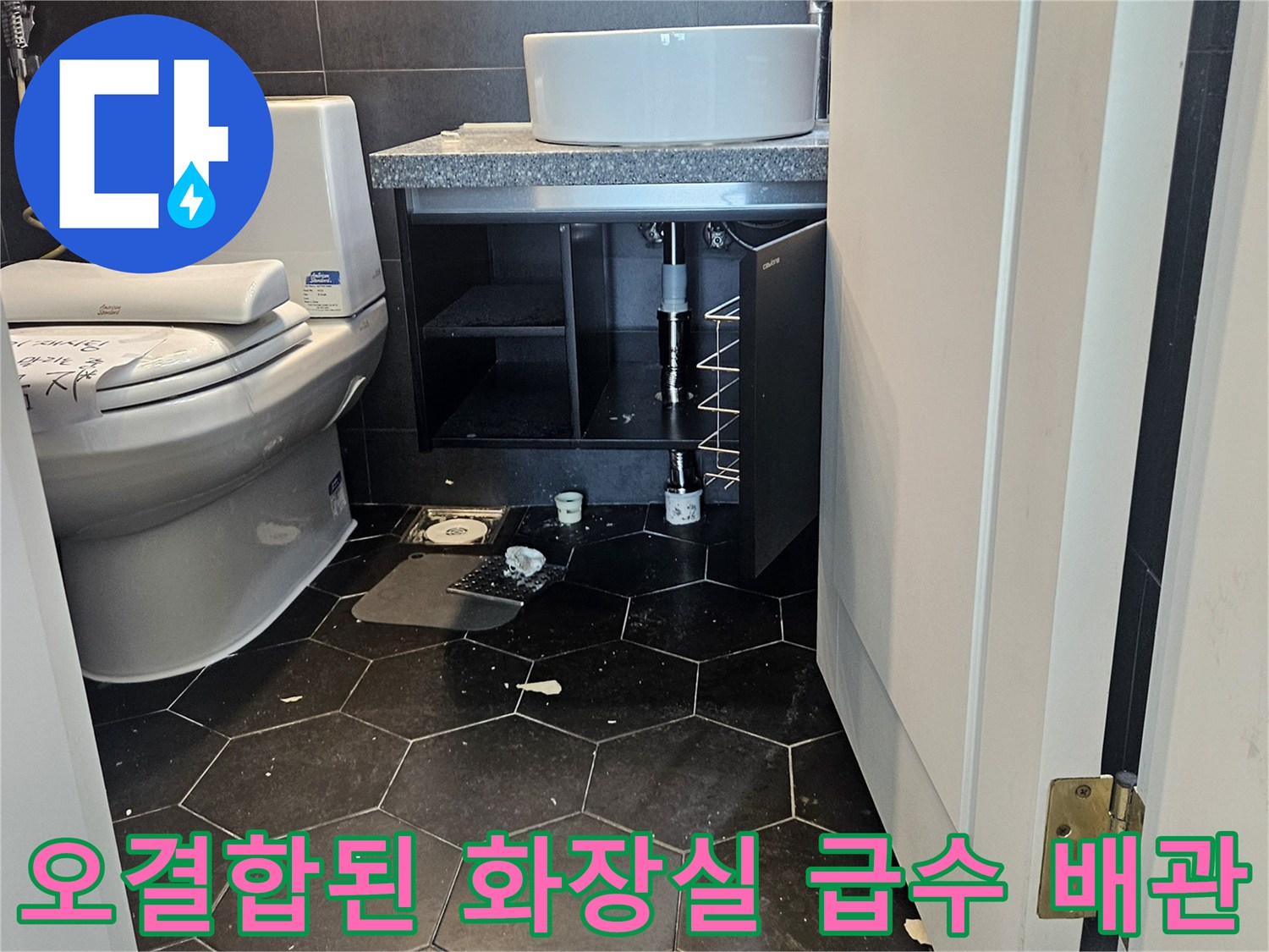 구리 수택동-변기 라인 온수 공급 및 세면대 직수관 노출 상태