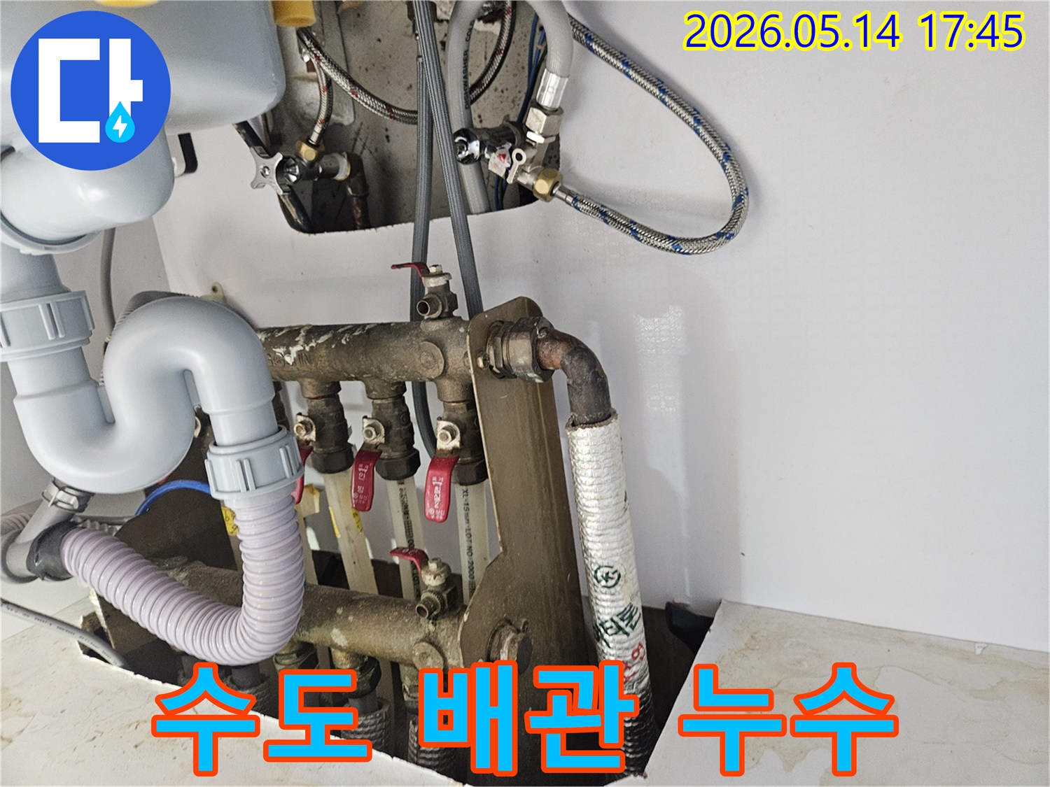 구리 아파트의 수도 배관에서 발생한-누수 지점을 찾아내고-수리하는 과정을 보여주는 이미지입니다.