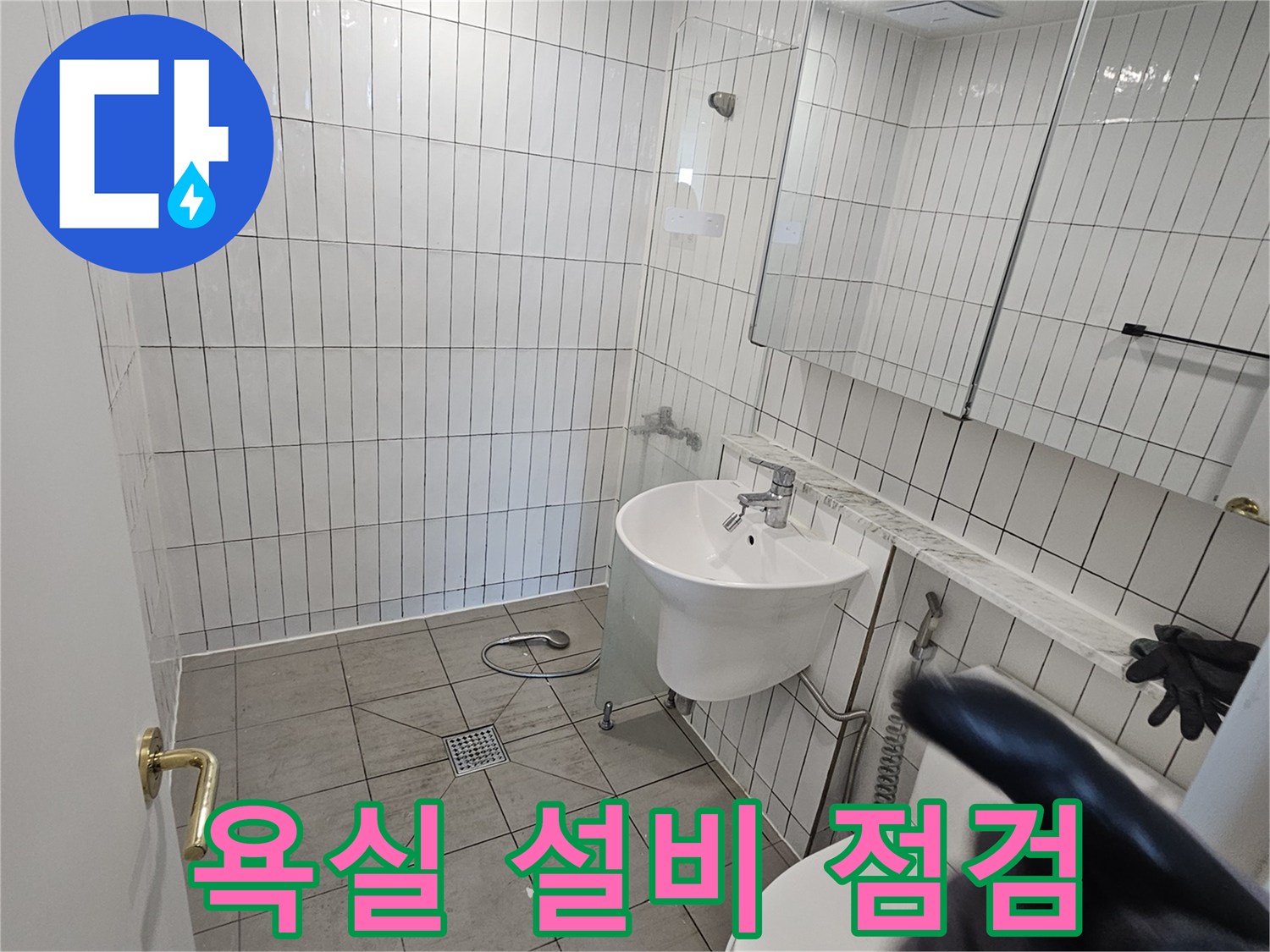 세면대와 변기 주변의 불규칙한 배관 연결 상태