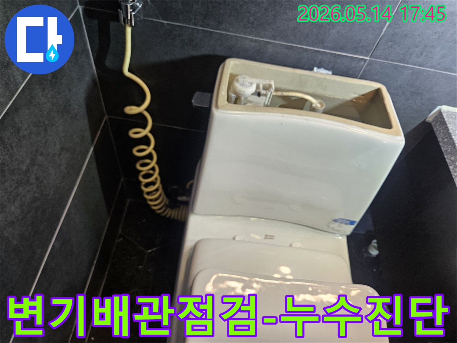 이-사진은-경기-구리시-수택동-화장실에서-변기-배관의-누수-여부를-정밀하게-진단하기-위해-변기를-분리한-모습입니다
