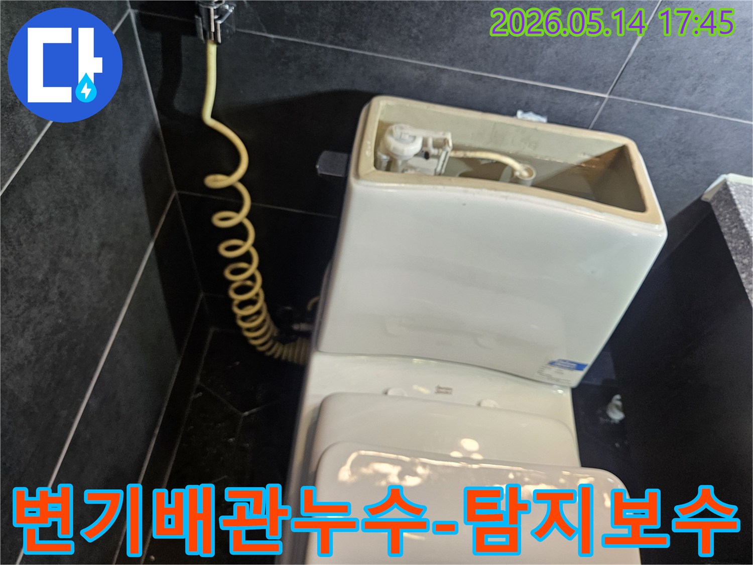 이-사진은-경기-구리시-수택동-화장실에서-변기-배관의-누수-여부를-정밀하게-탐지하고-보수하기-위해-변기를-분리한-모습입니다