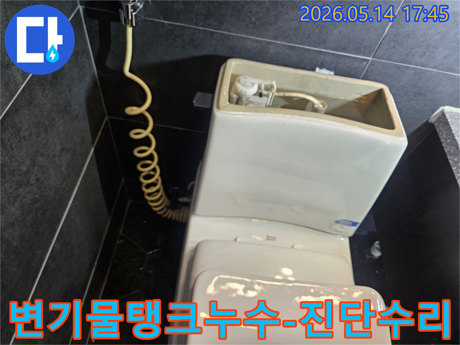 이-사진은-구리시-수택동-아파트-화장실에서-변기-물탱크-누수-여부를-정확하게-진단하고-수리하기-위해-변기를-분리하여-점검하는-모습입니다
