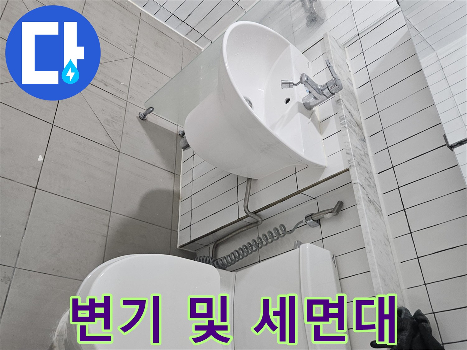 화장실 내부 시설-세면대와 변기의 배관 연결 부위 상세