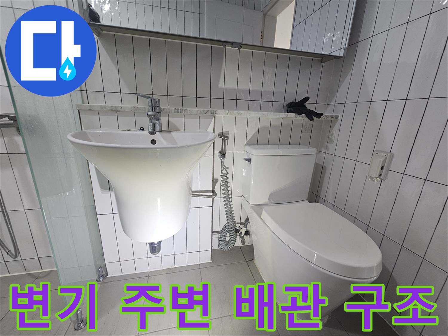 화장실-변기와-세면대-배관-연결-부위-근접-사진