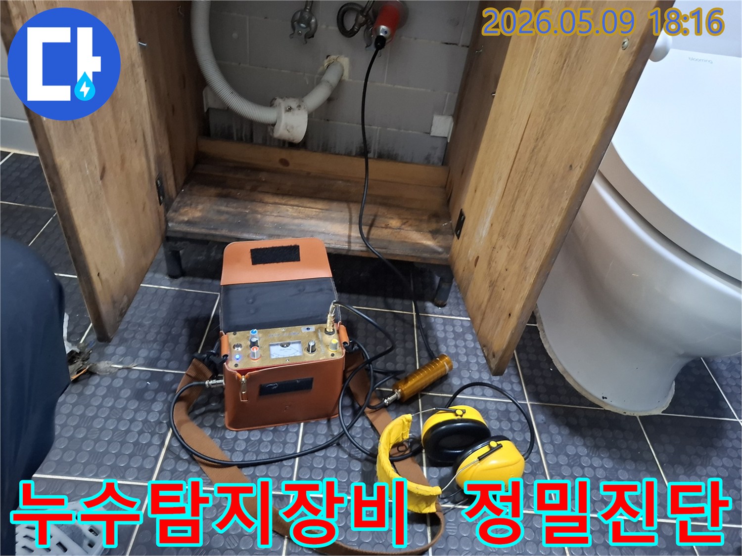 누수-전문가가-최첨단-장비로-숨겨진-누수를-찾는-작업-현장