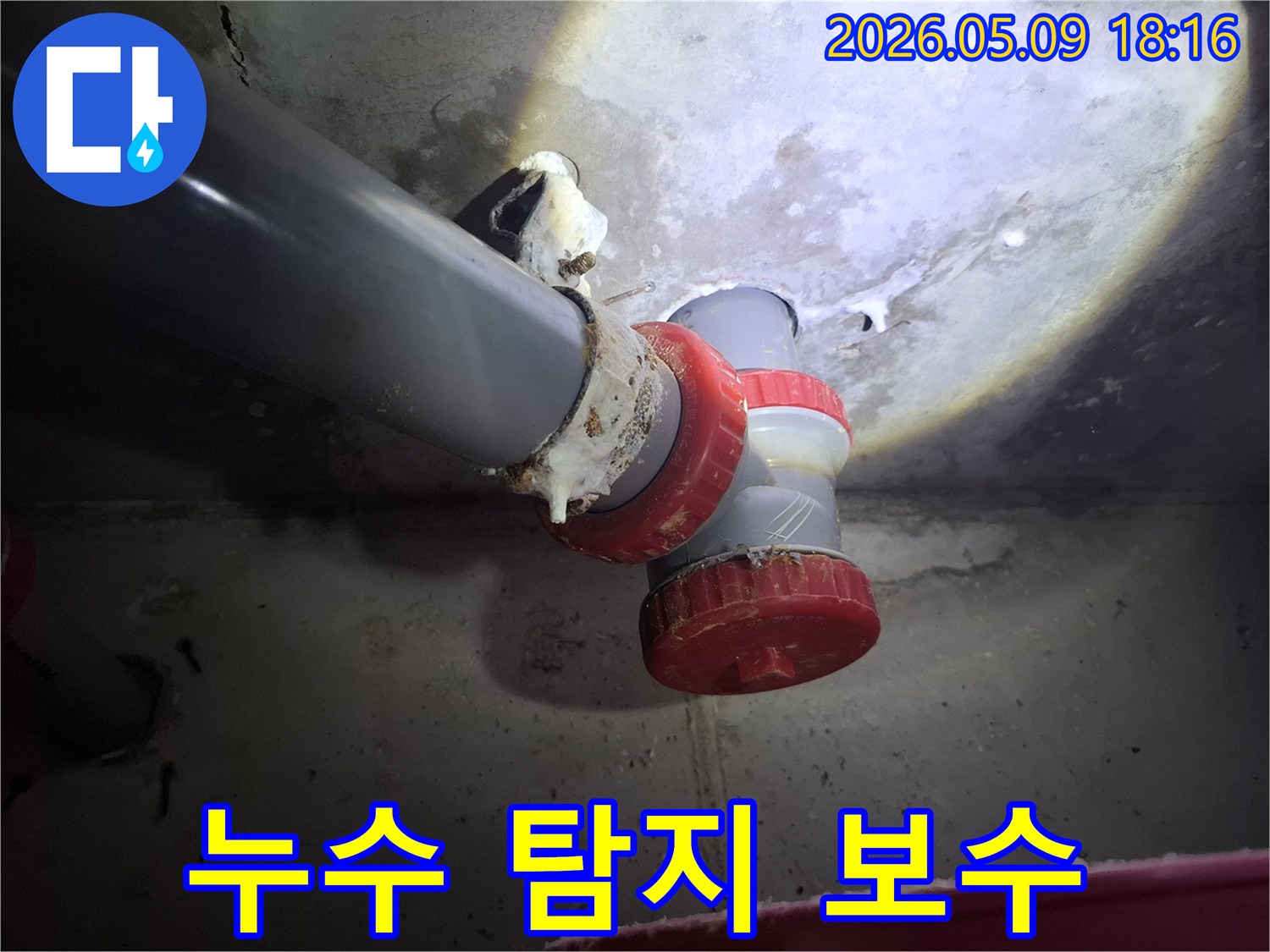 배관 누수로 인해-주변에 하얀 침전물이 쌓여-누수 탐지 및 보수가 필요한-현장의 모습입니다