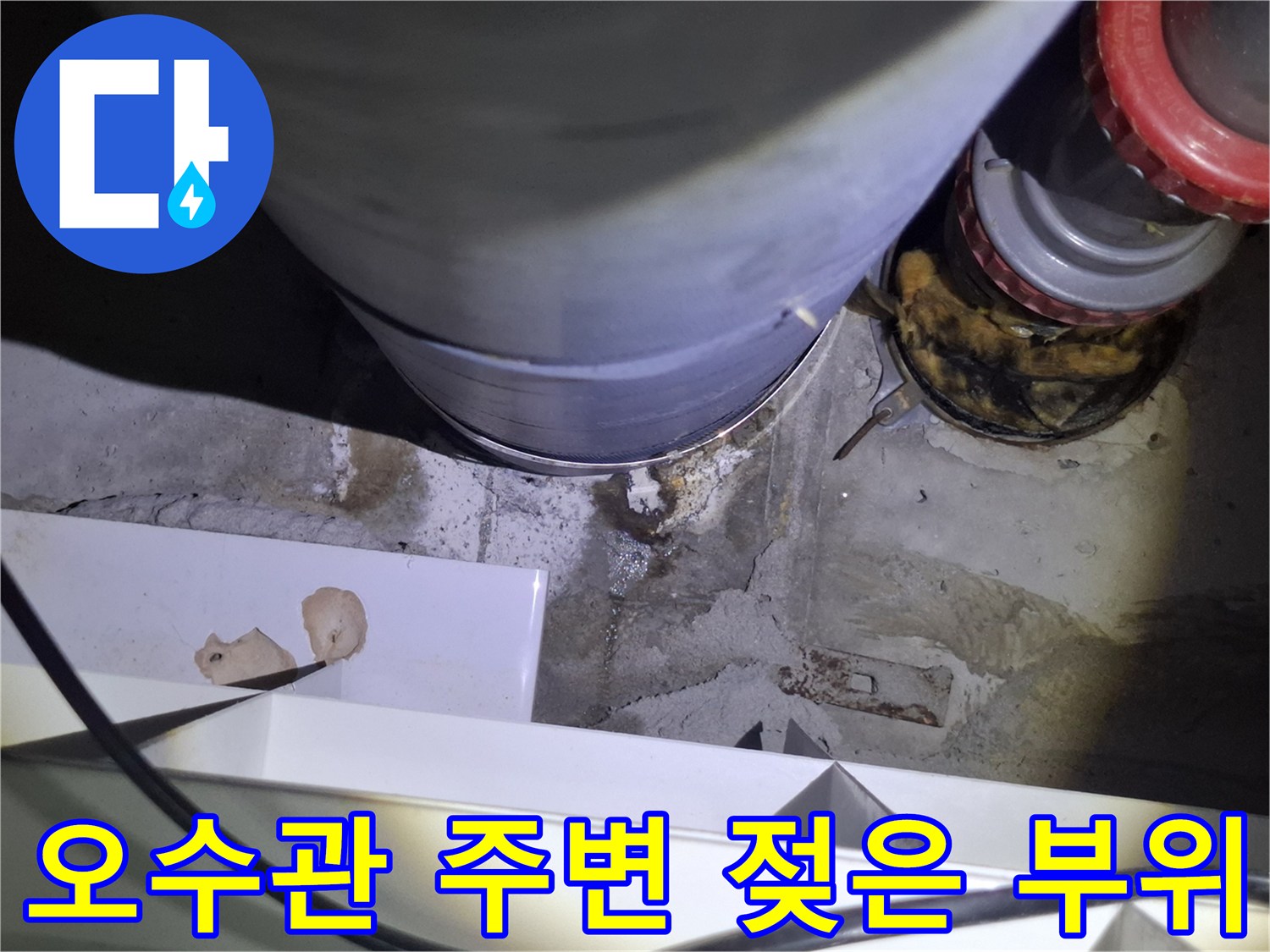 배관 연결 부속 주변-습기로 인해-변색된 천장 마감재