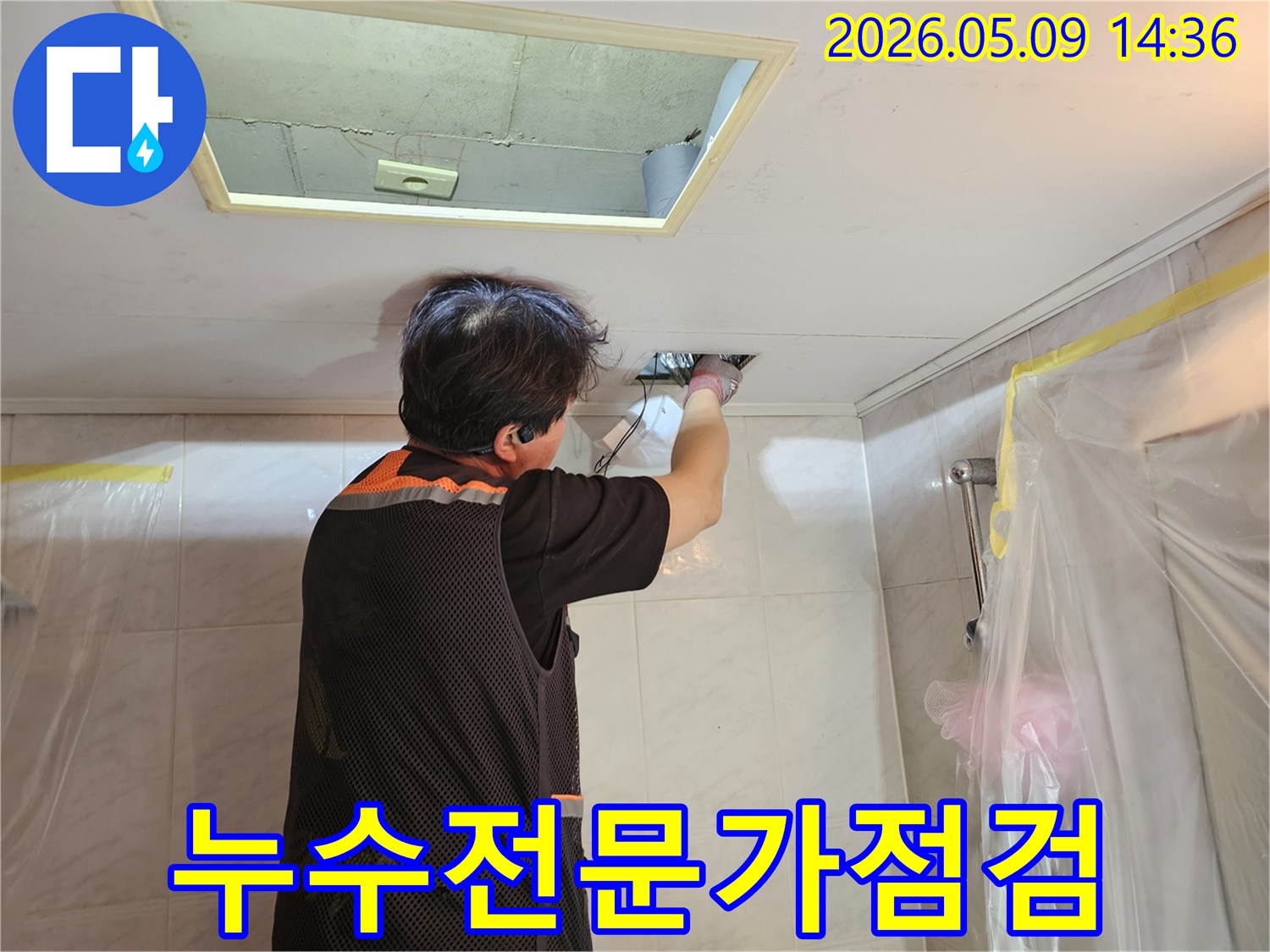 누수-전문가가-천장-점검구를-통해-내부-배관의-누수-여부를-정밀하게-점검하는-모습